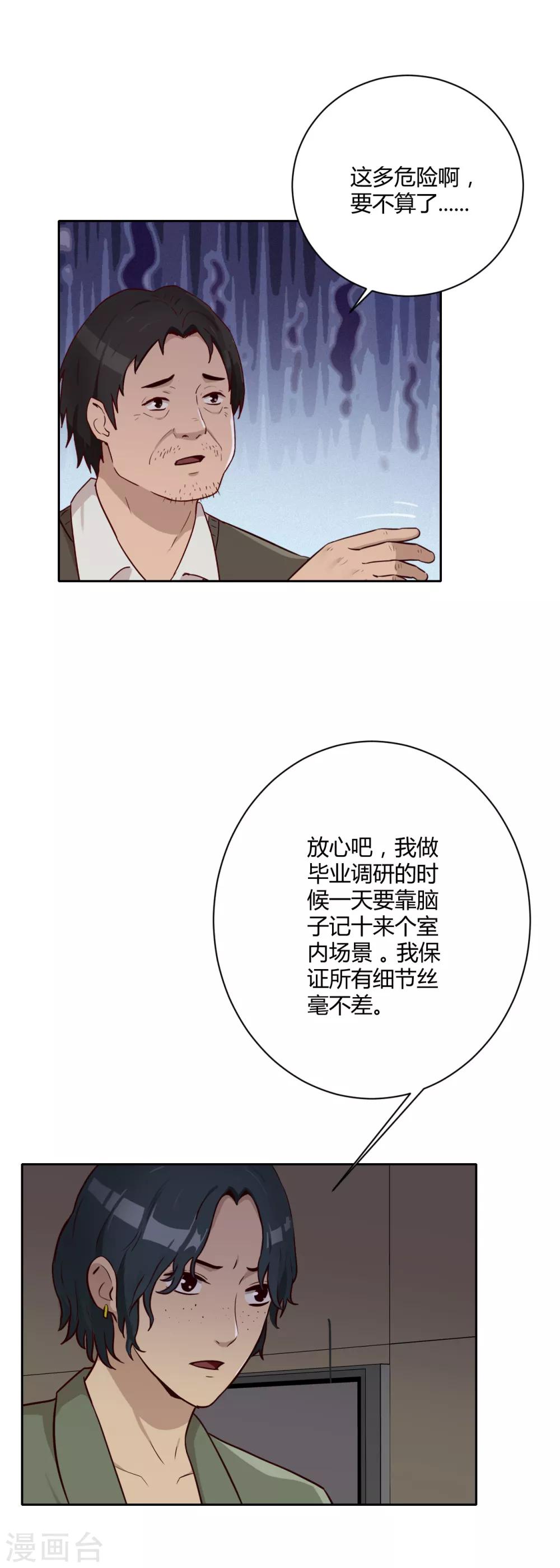第23话 各显神通-第24话