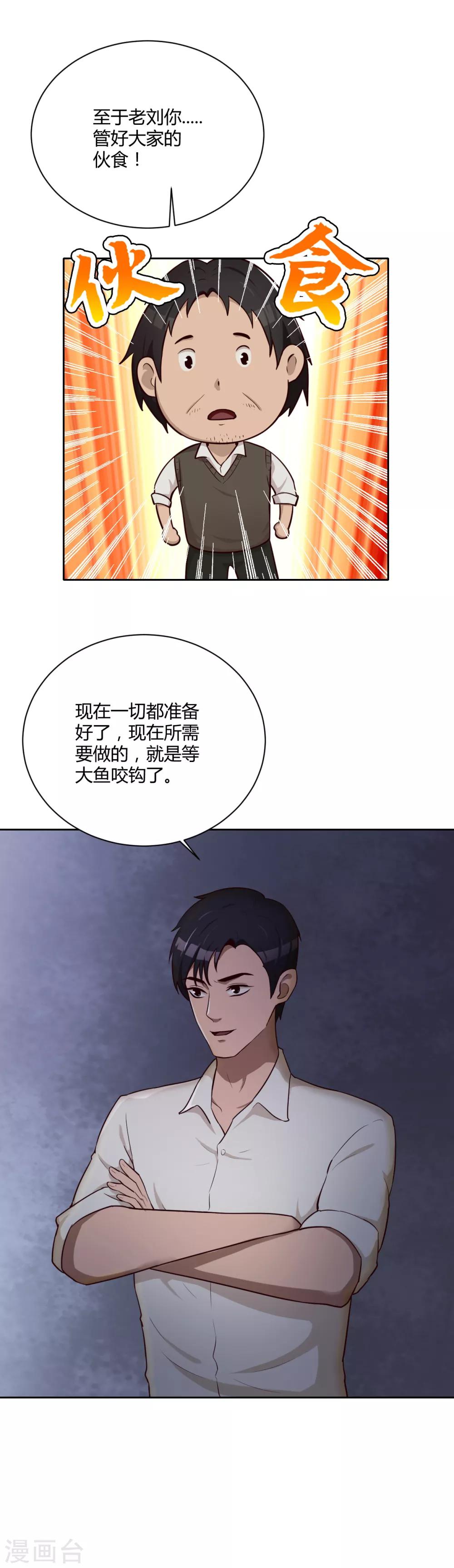 第23话 各显神通-第24话