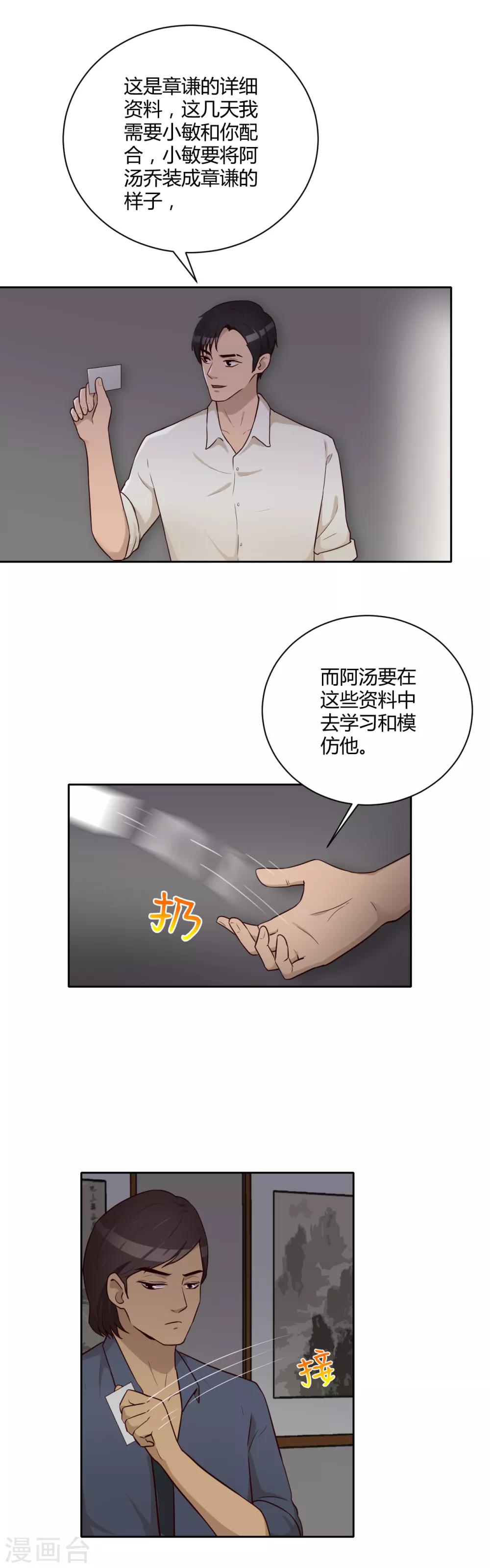 第23话 各显神通-第24话