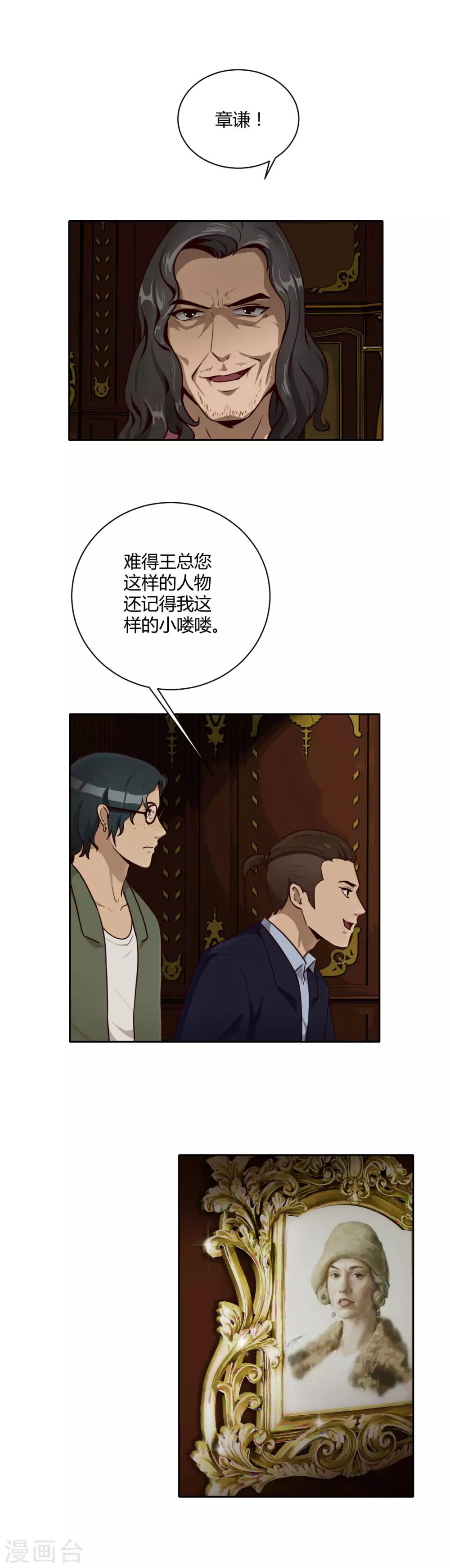 第25话 交易-第26话