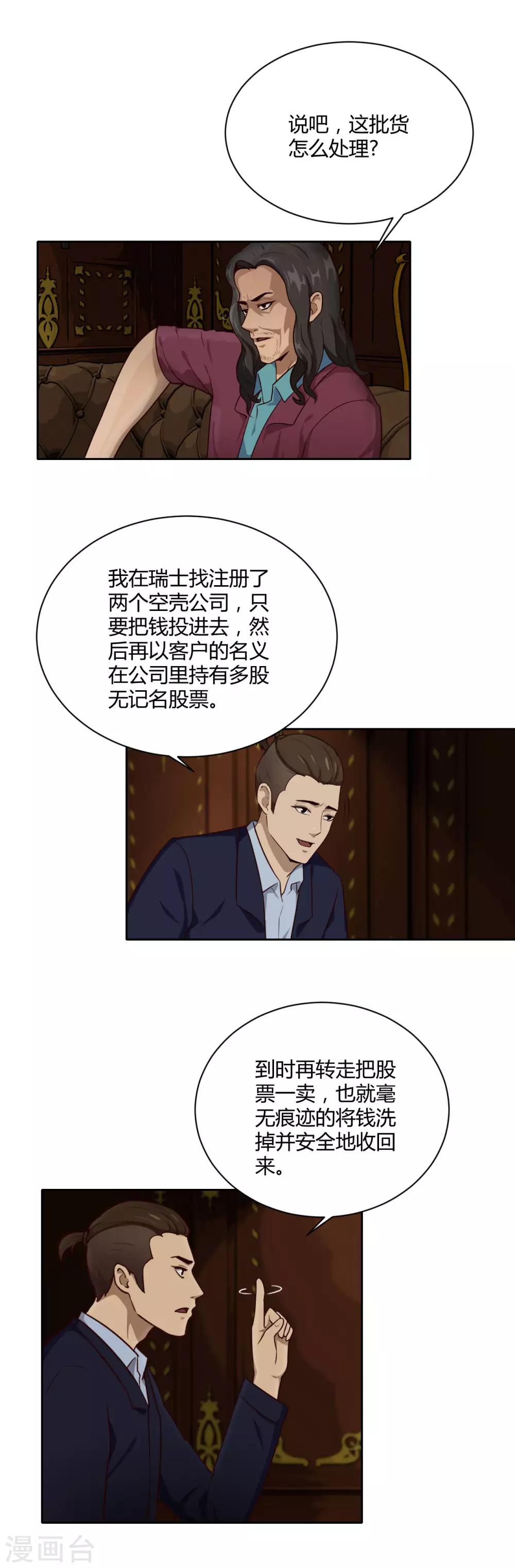 第25话 交易-第26话