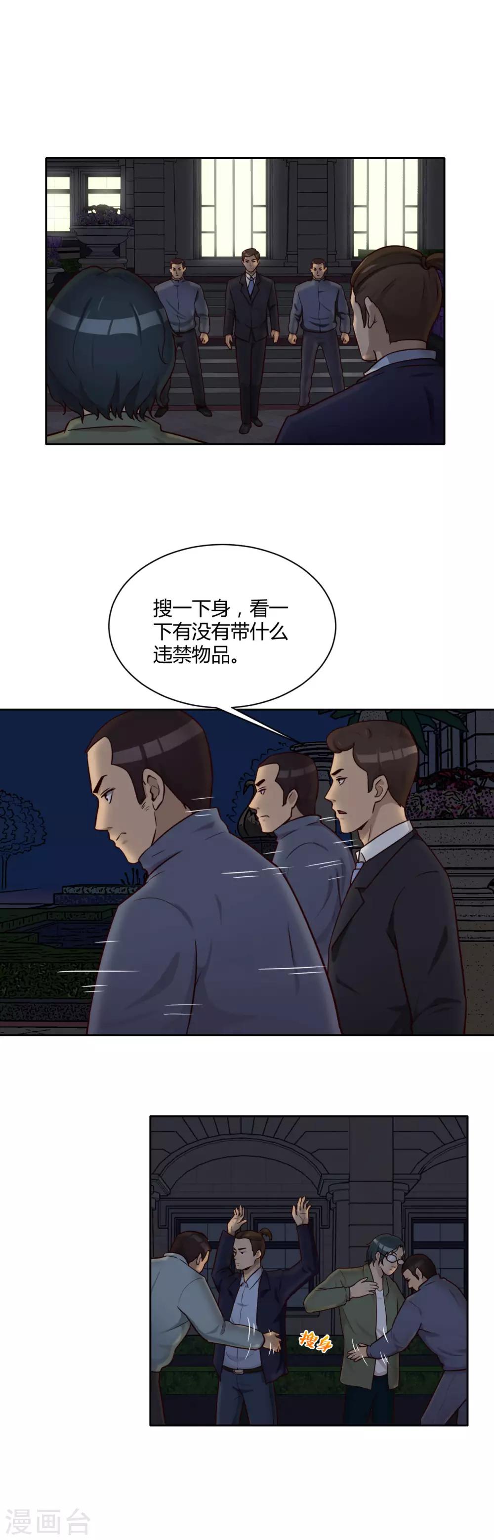 第25话 交易-第26话