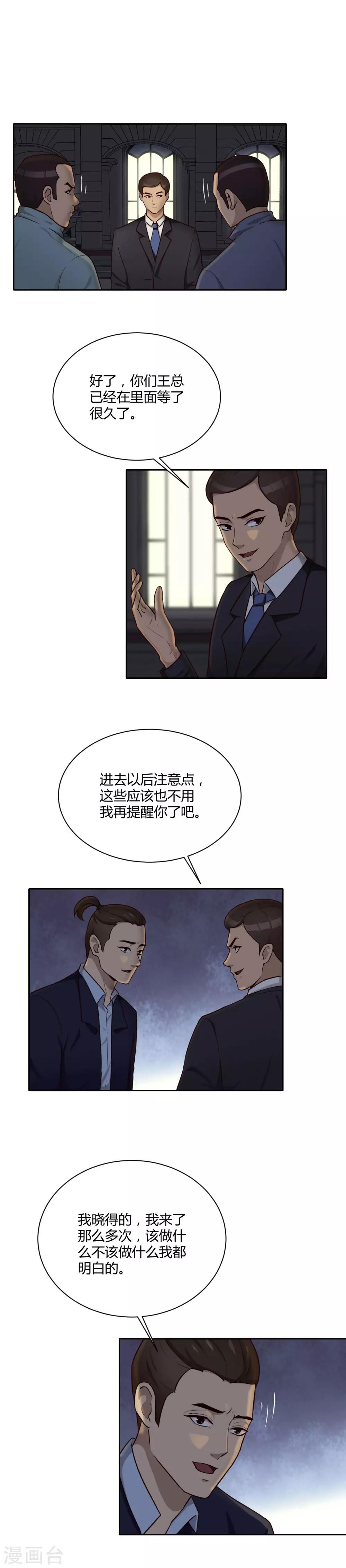 第25话 交易-第26话