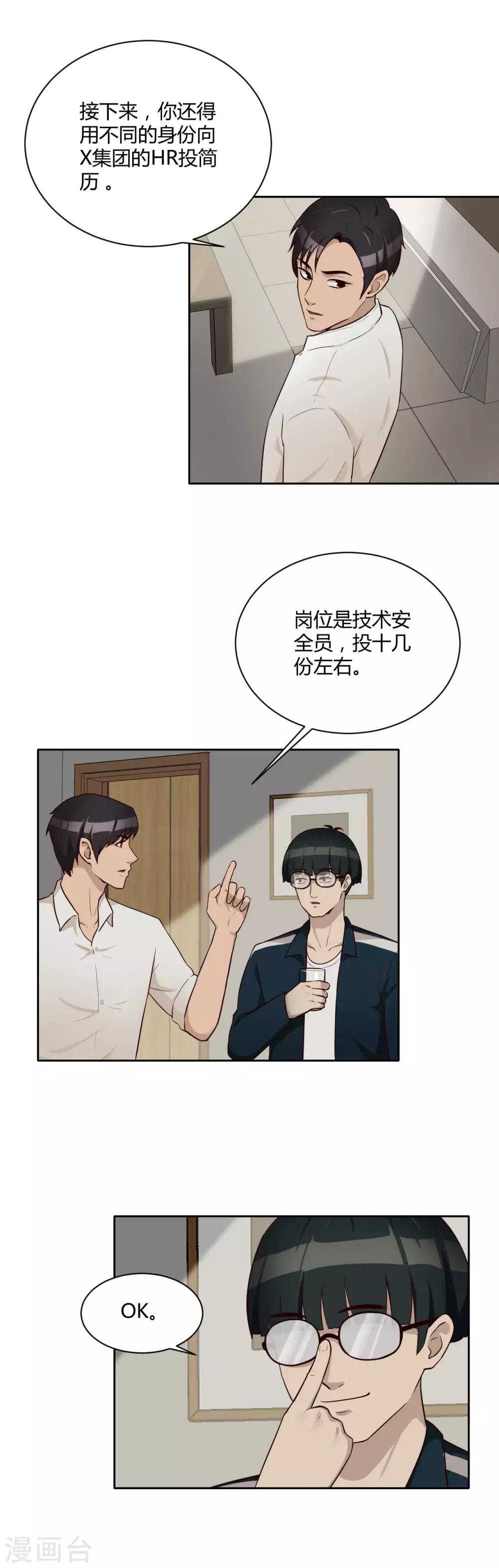 第27话 下一步计划-第28话