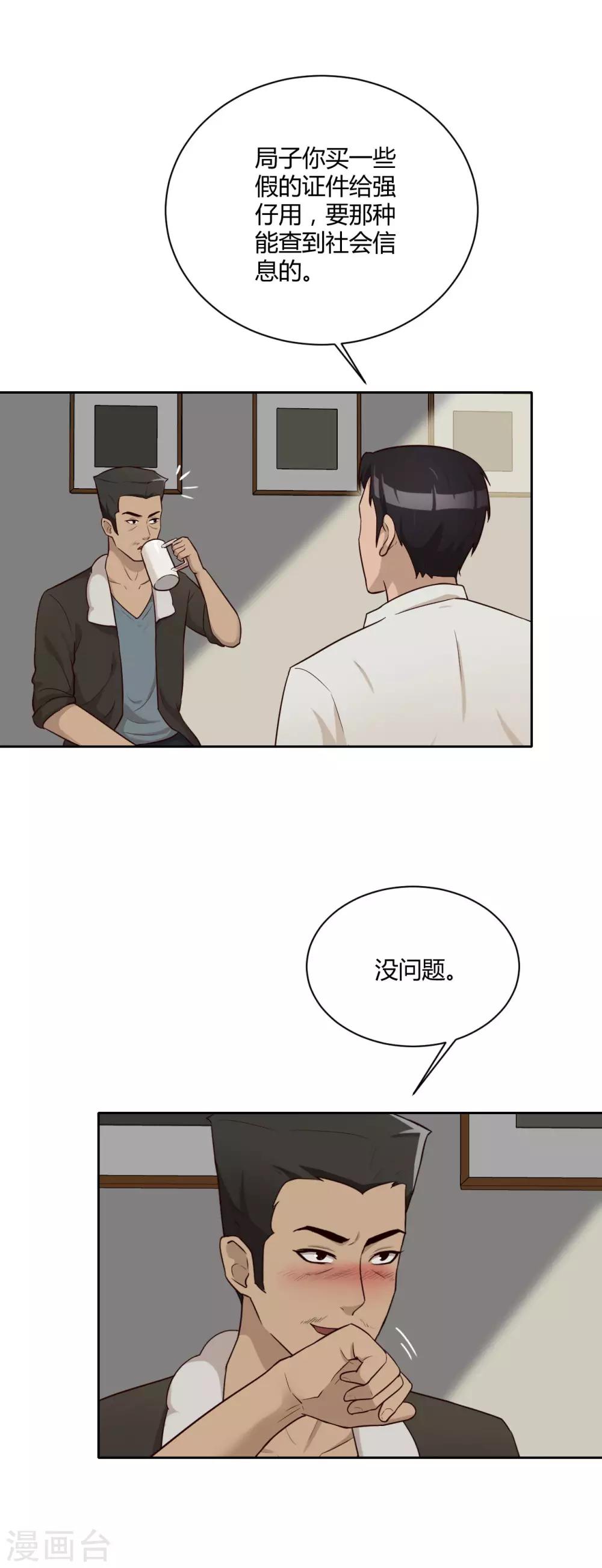 第27话 下一步计划-第28话