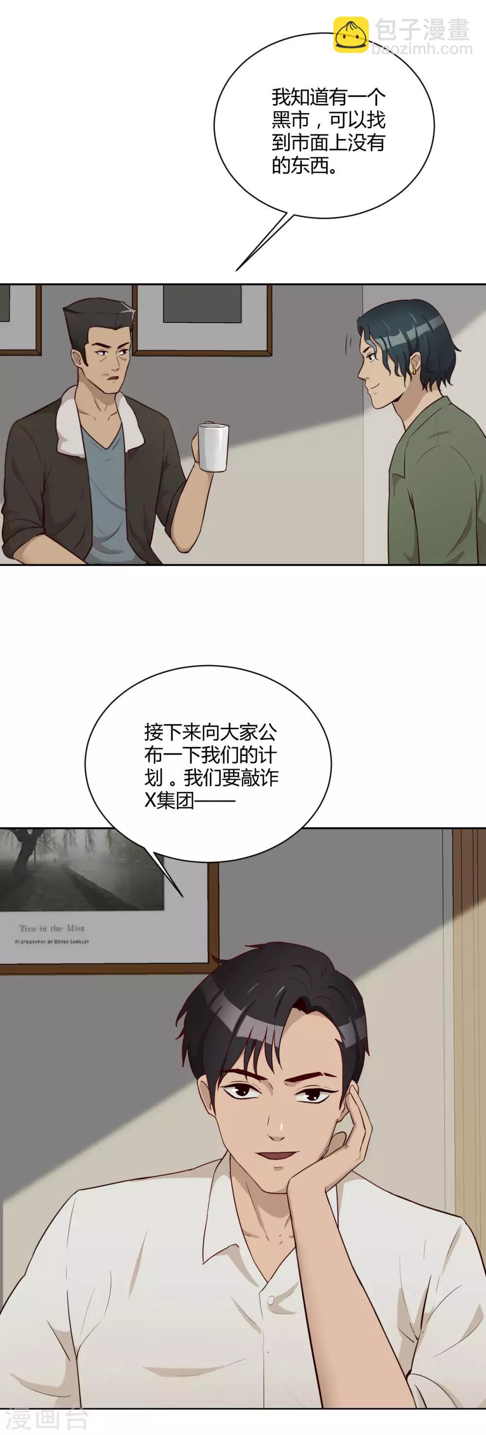 第27话 下一步计划-第28话