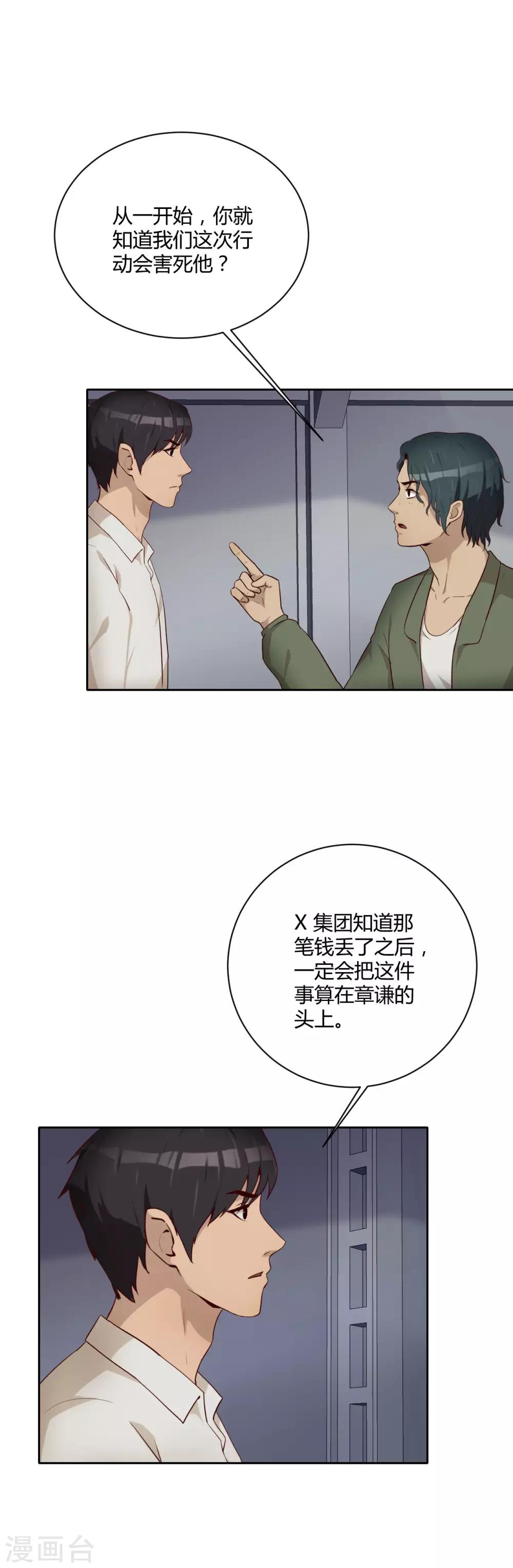 第29话 章谦之死-第30话