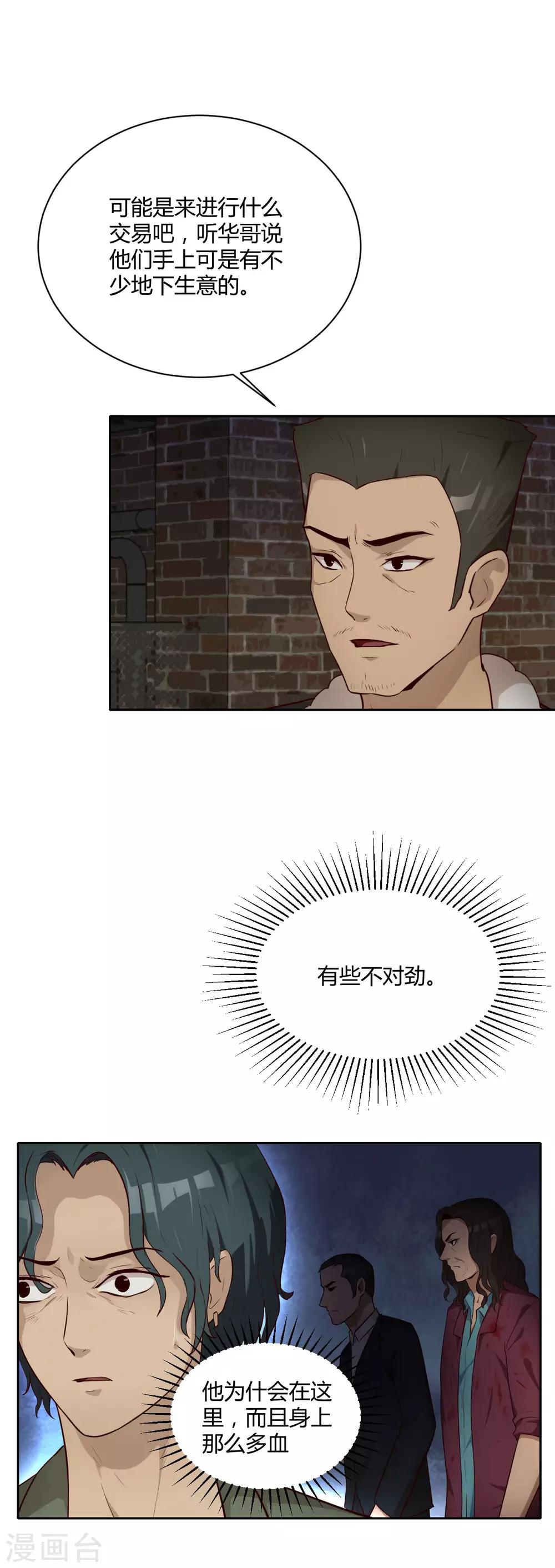 第29话 章谦之死-第30话