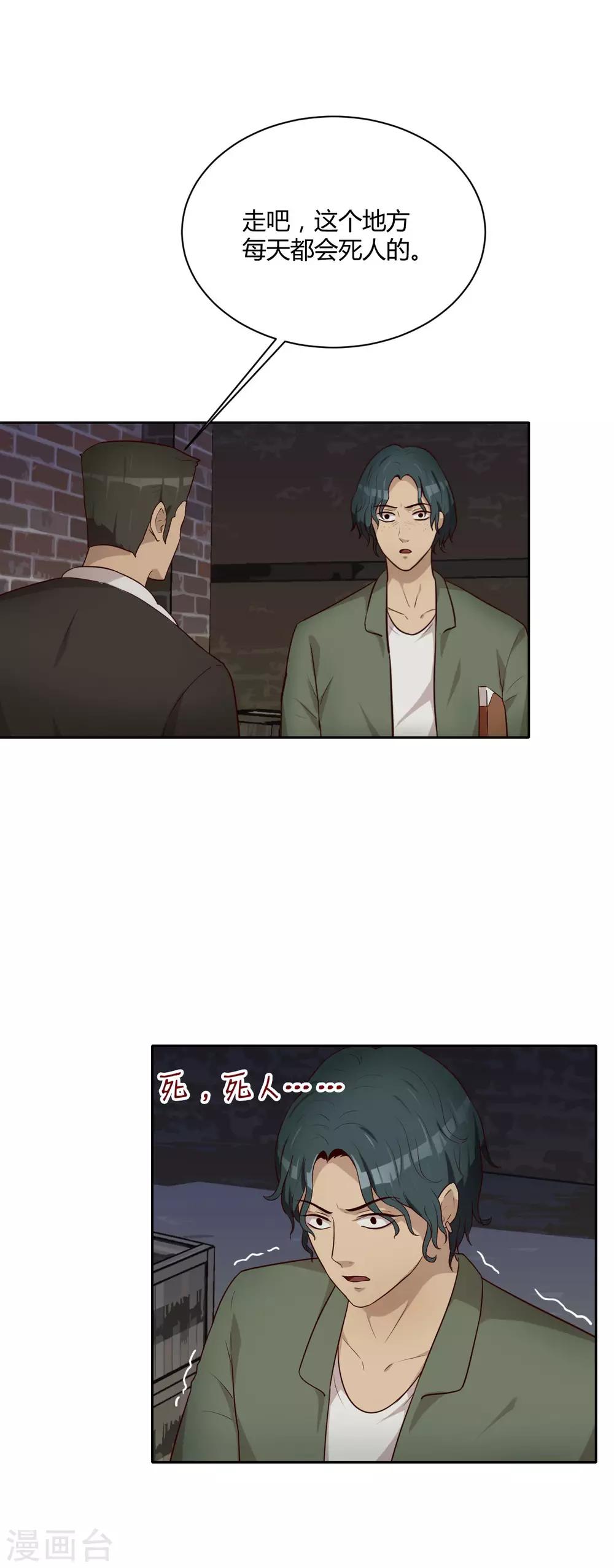 第29话 章谦之死-第30话