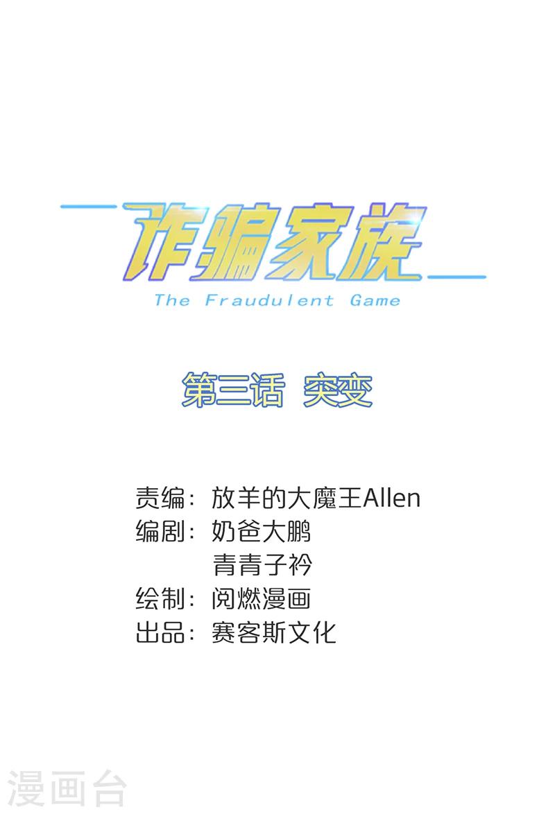 第3话 突变-第4话