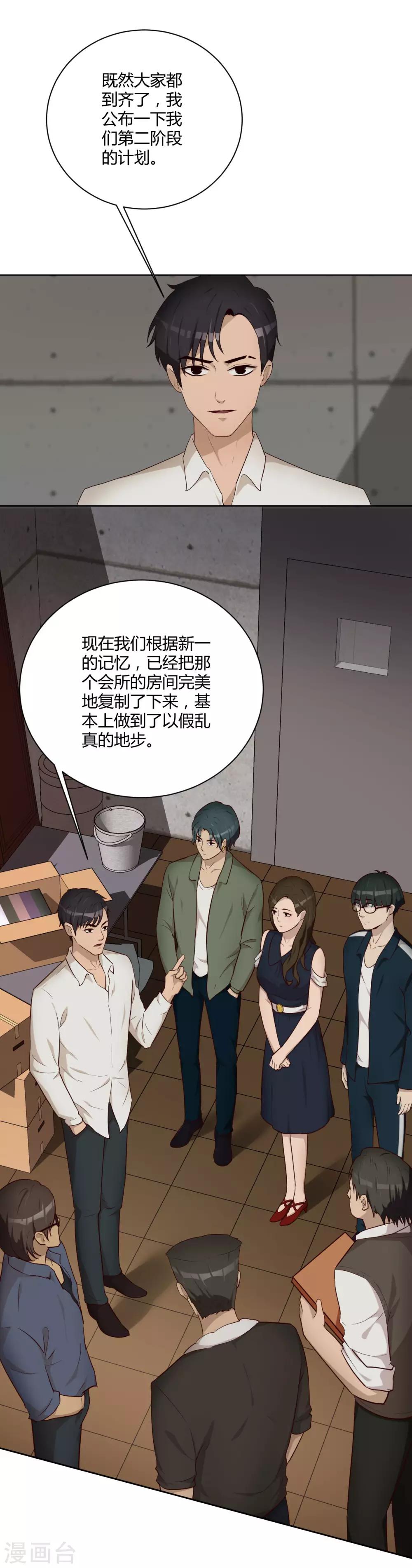 第31话 伪视频-第32话