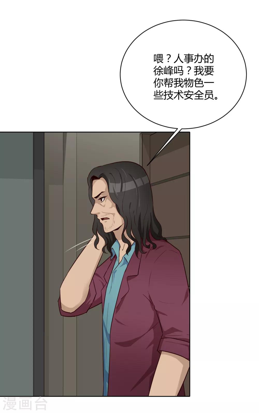 第33话 真筹码-第34话