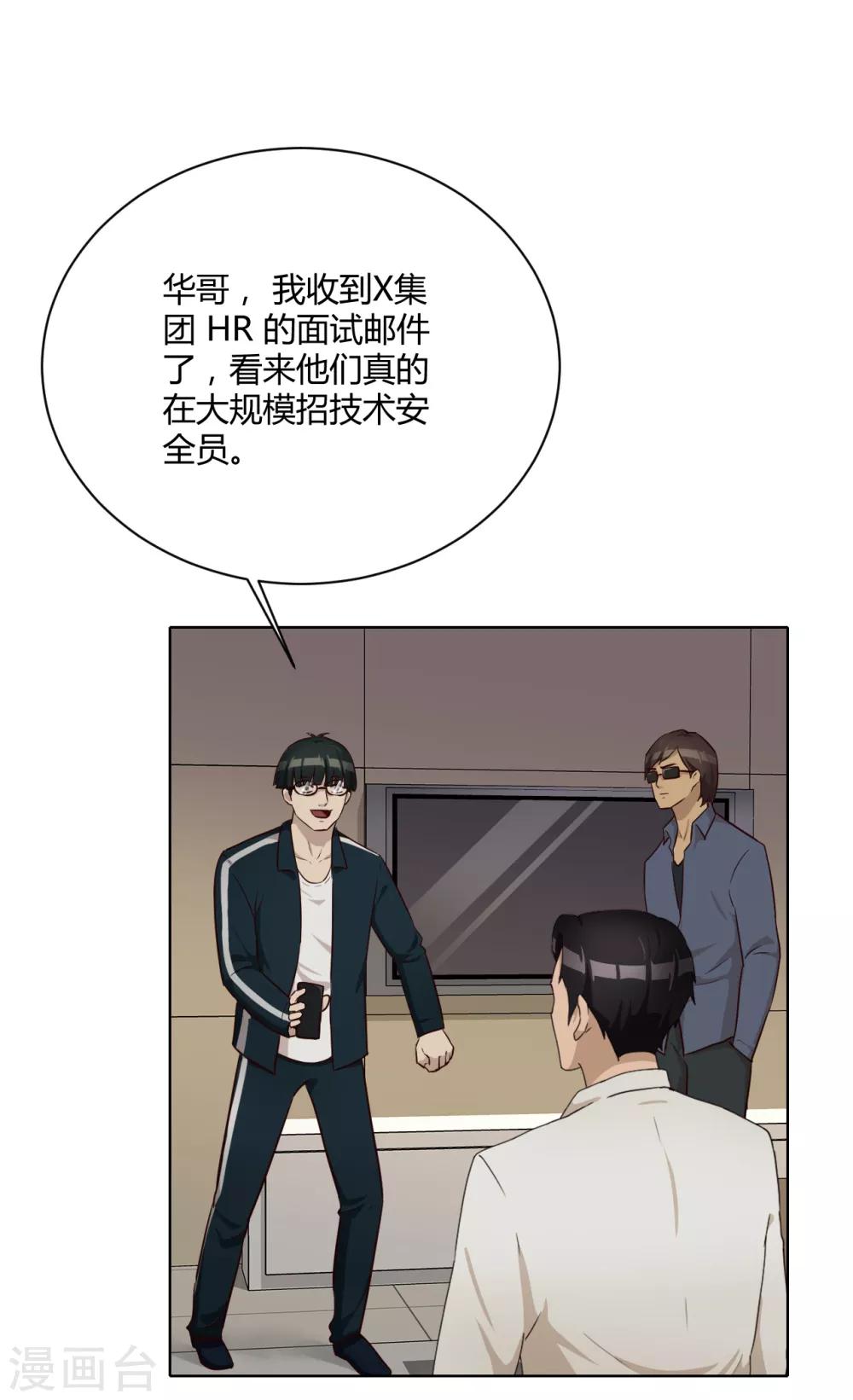 第33话 真筹码-第34话