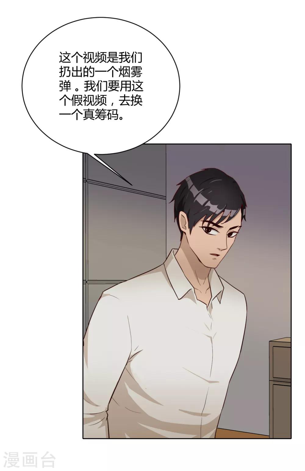 第33话 真筹码-第34话