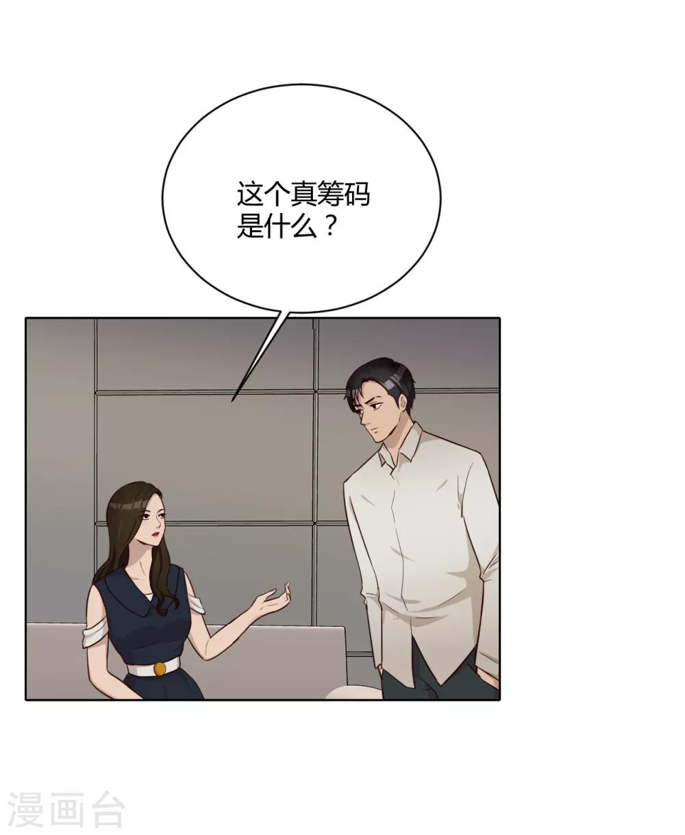第33话 真筹码-第34话