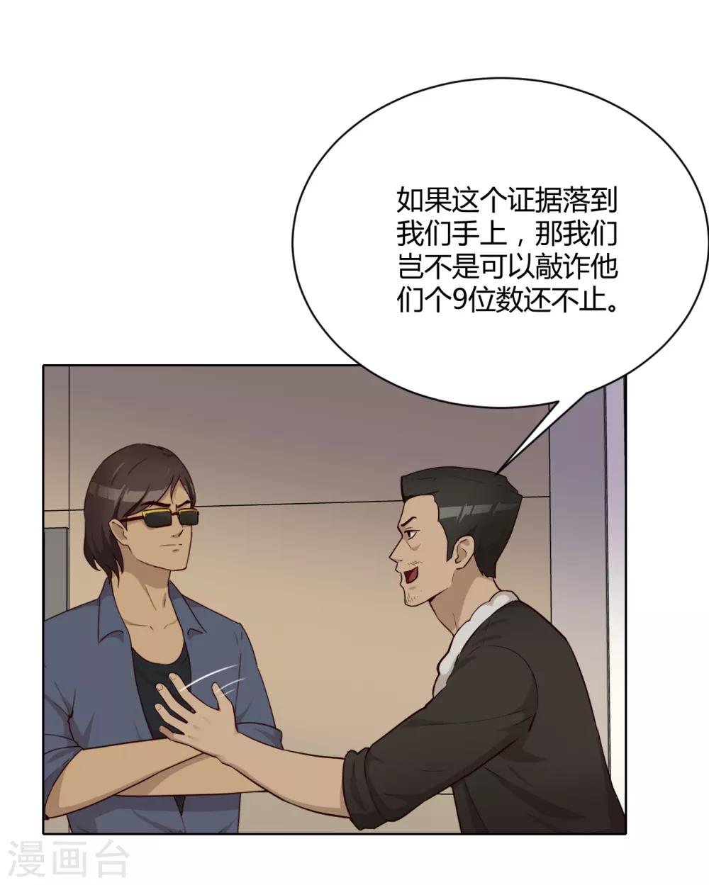 第33话 真筹码-第34话