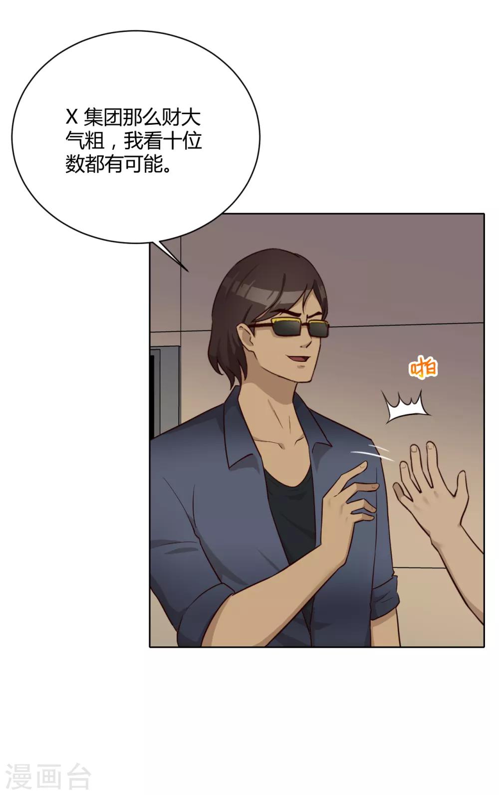 第33话 真筹码-第34话