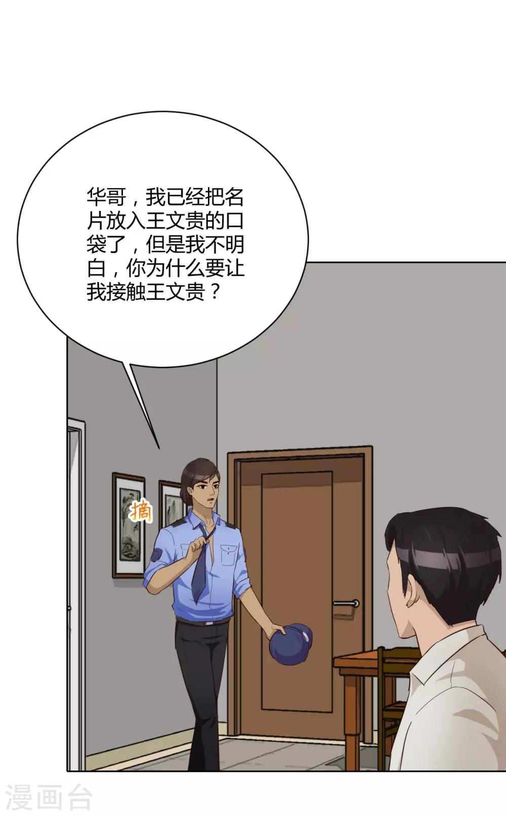 第37话 名片-第38话