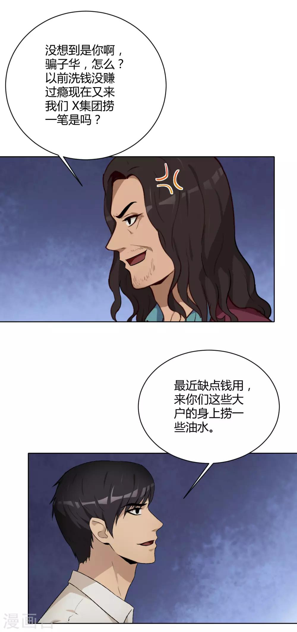第43话 你到底换不换？-第44话