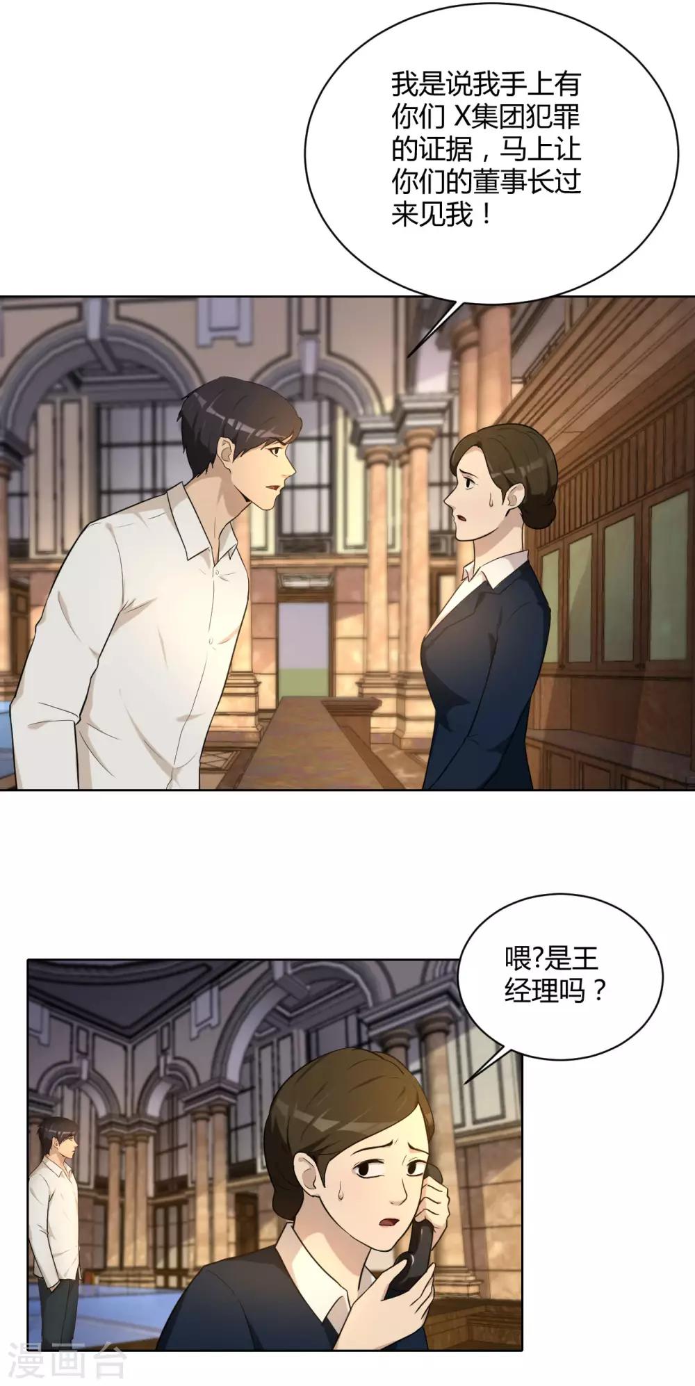 第43话 你到底换不换？-第44话