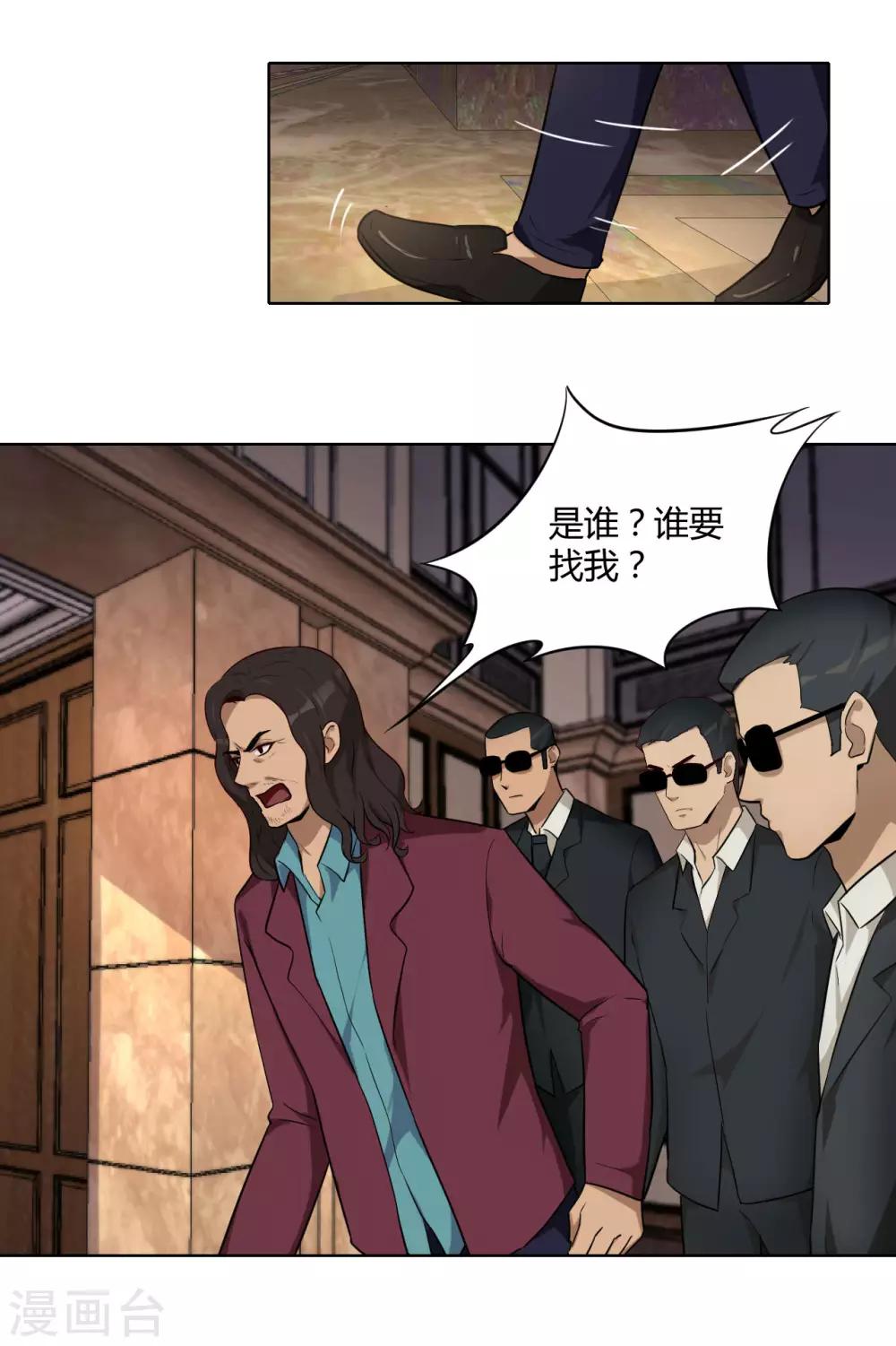 第43话 你到底换不换？-第44话