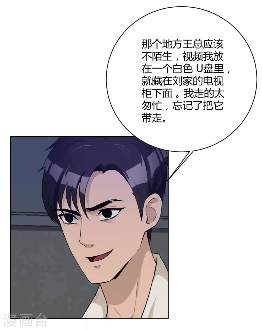 第45话 内鬼-第46话