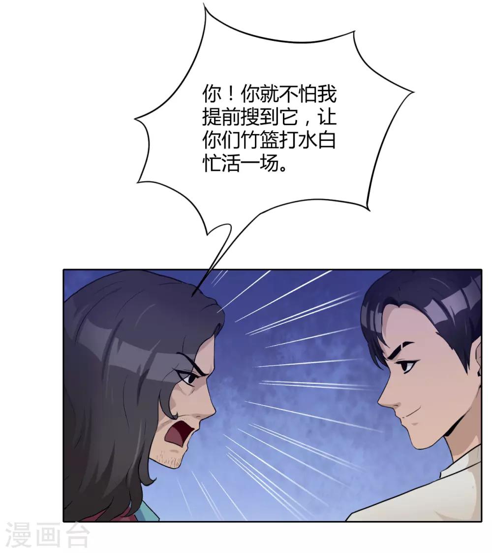 第45话 内鬼-第46话