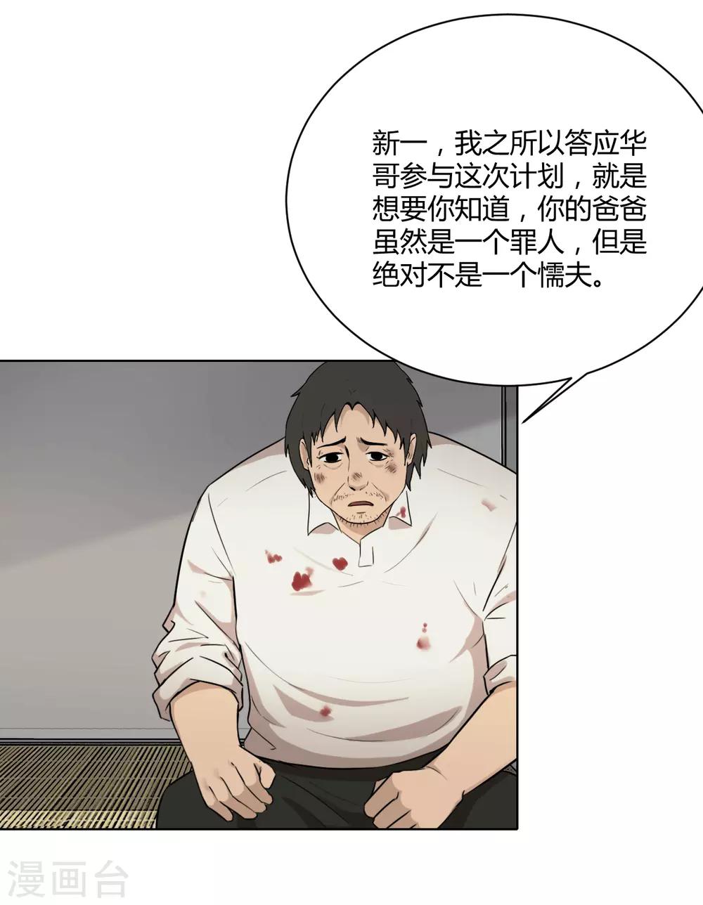 第45话 内鬼-第46话