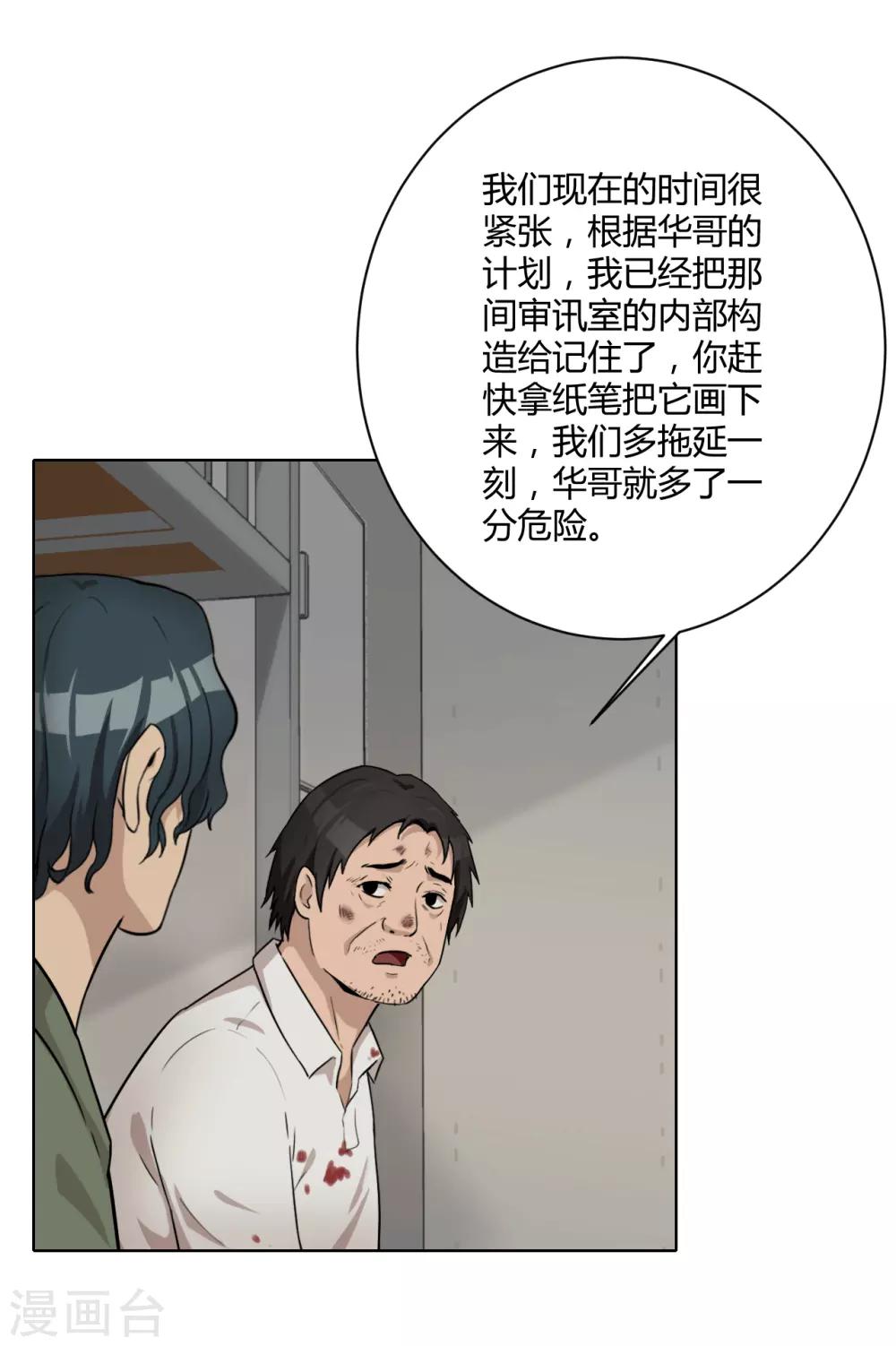 第45话 内鬼-第46话