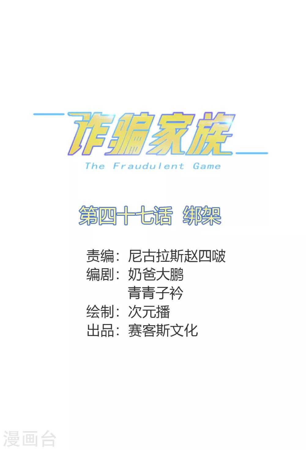 第47话 绑架-第48话