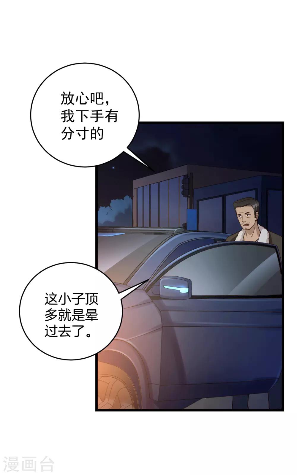 第47话 绑架-第48话