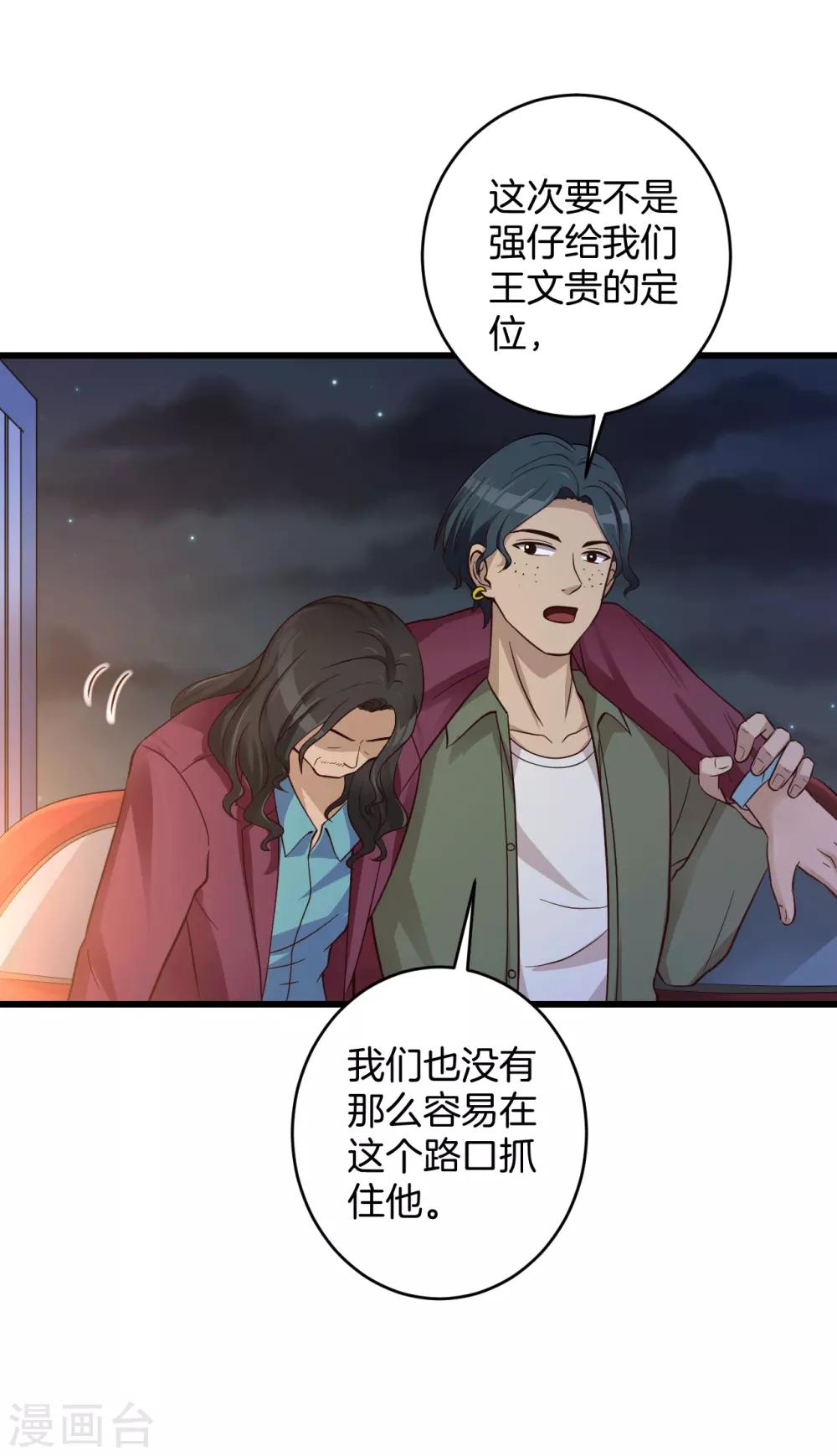 第47话 绑架-第48话