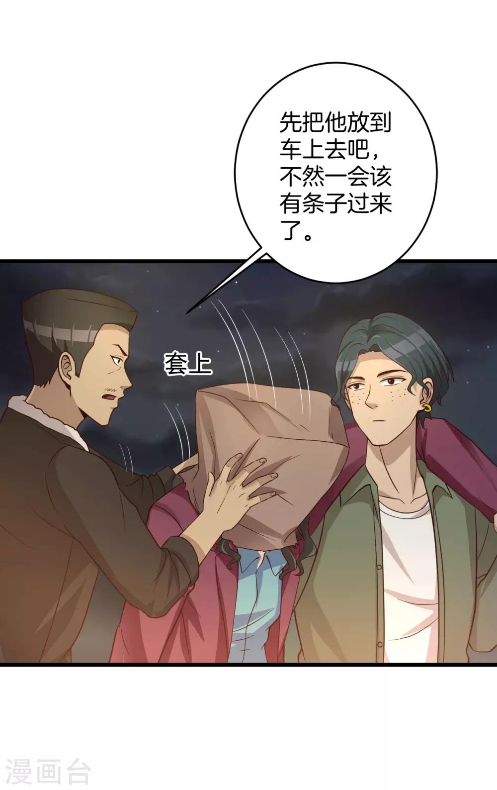 第47话 绑架-第48话