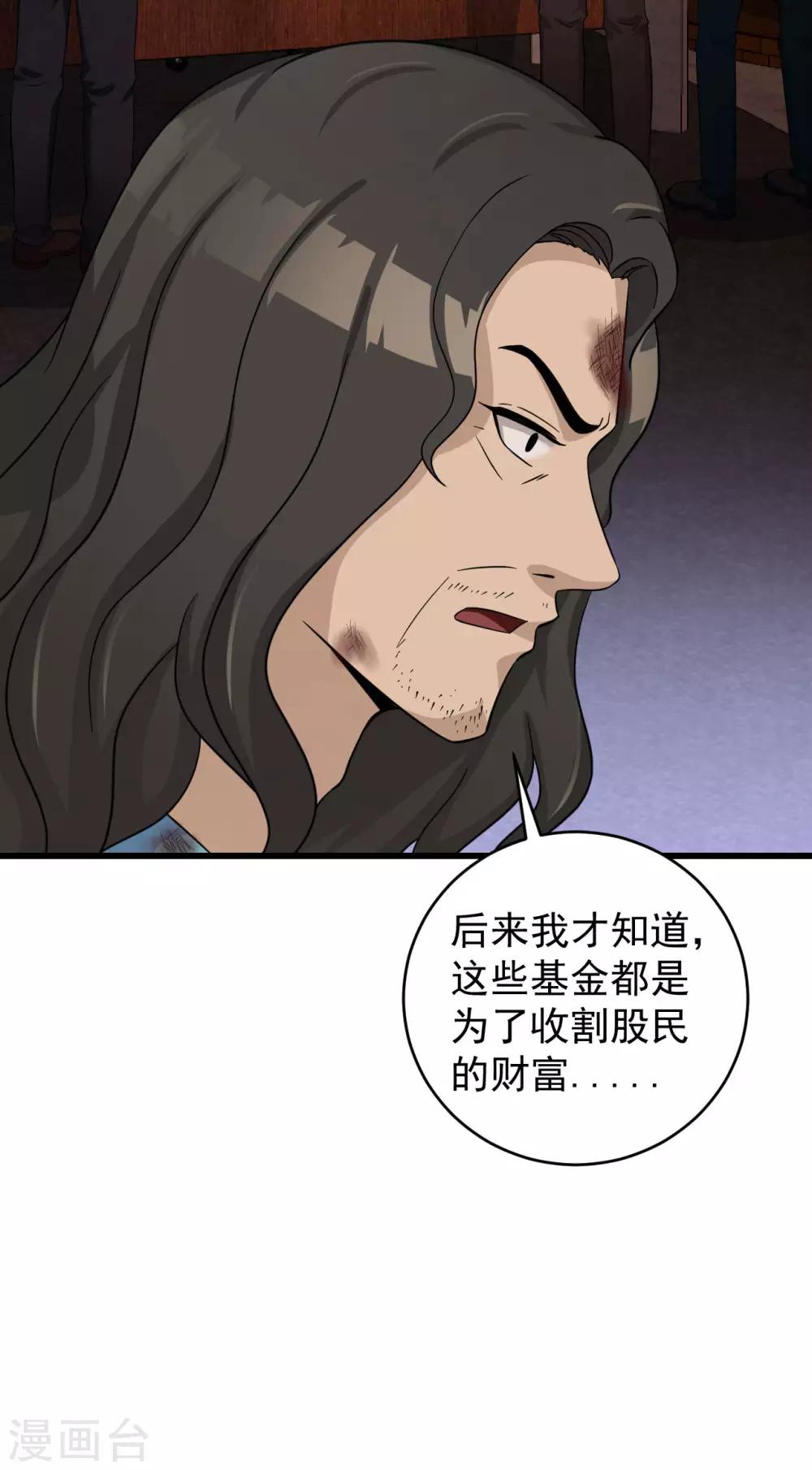 第49话 上钩了-第50话