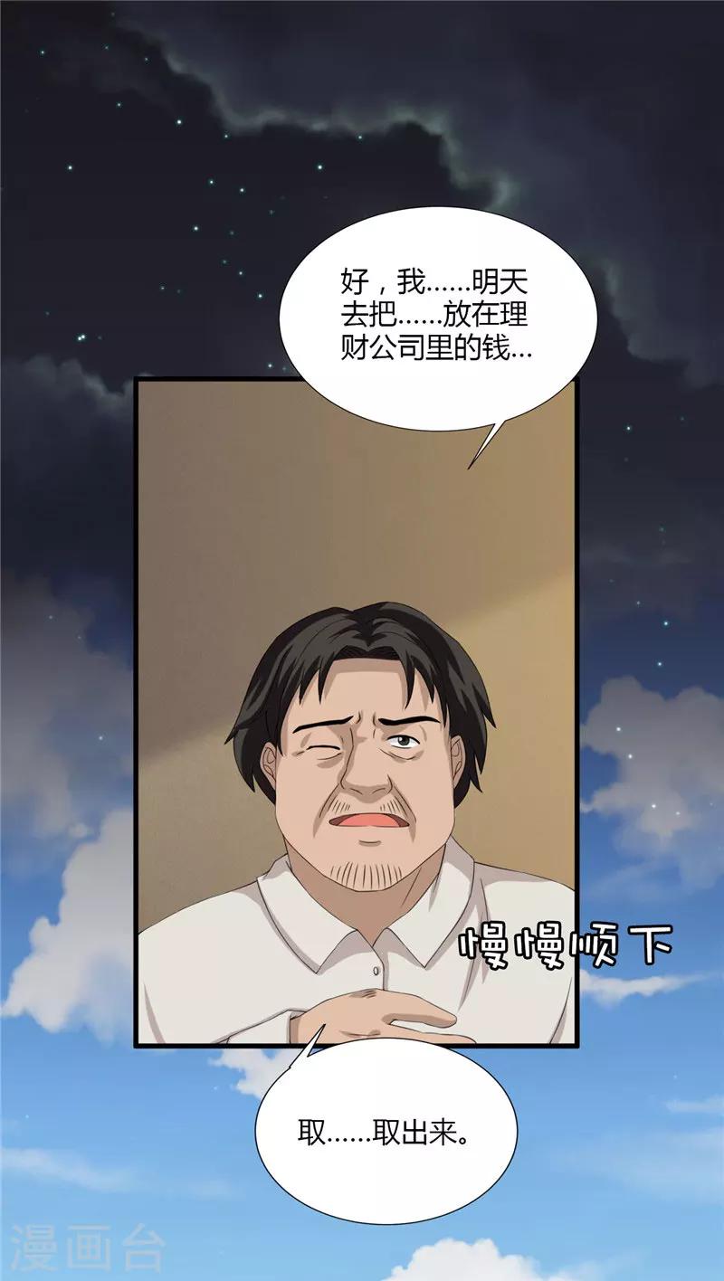 第5话 诈骗公司-第6话