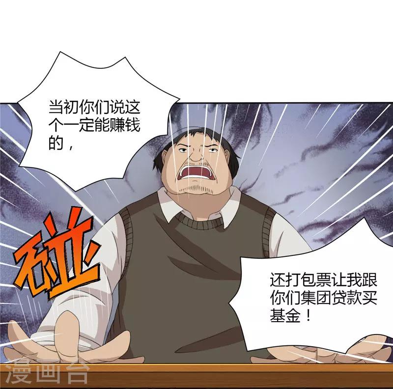 第5话 诈骗公司-第6话