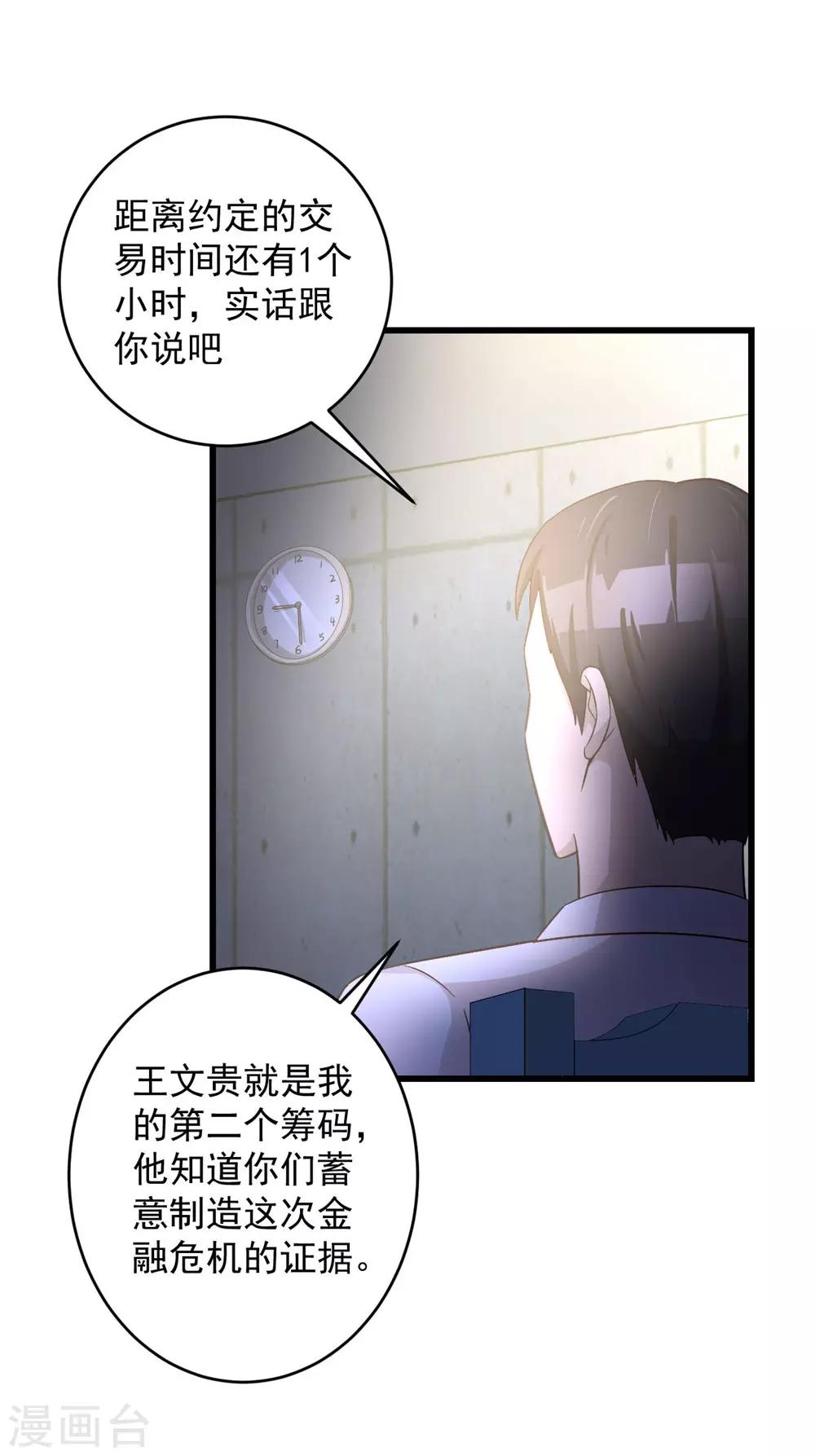 第51话 口供-第52话