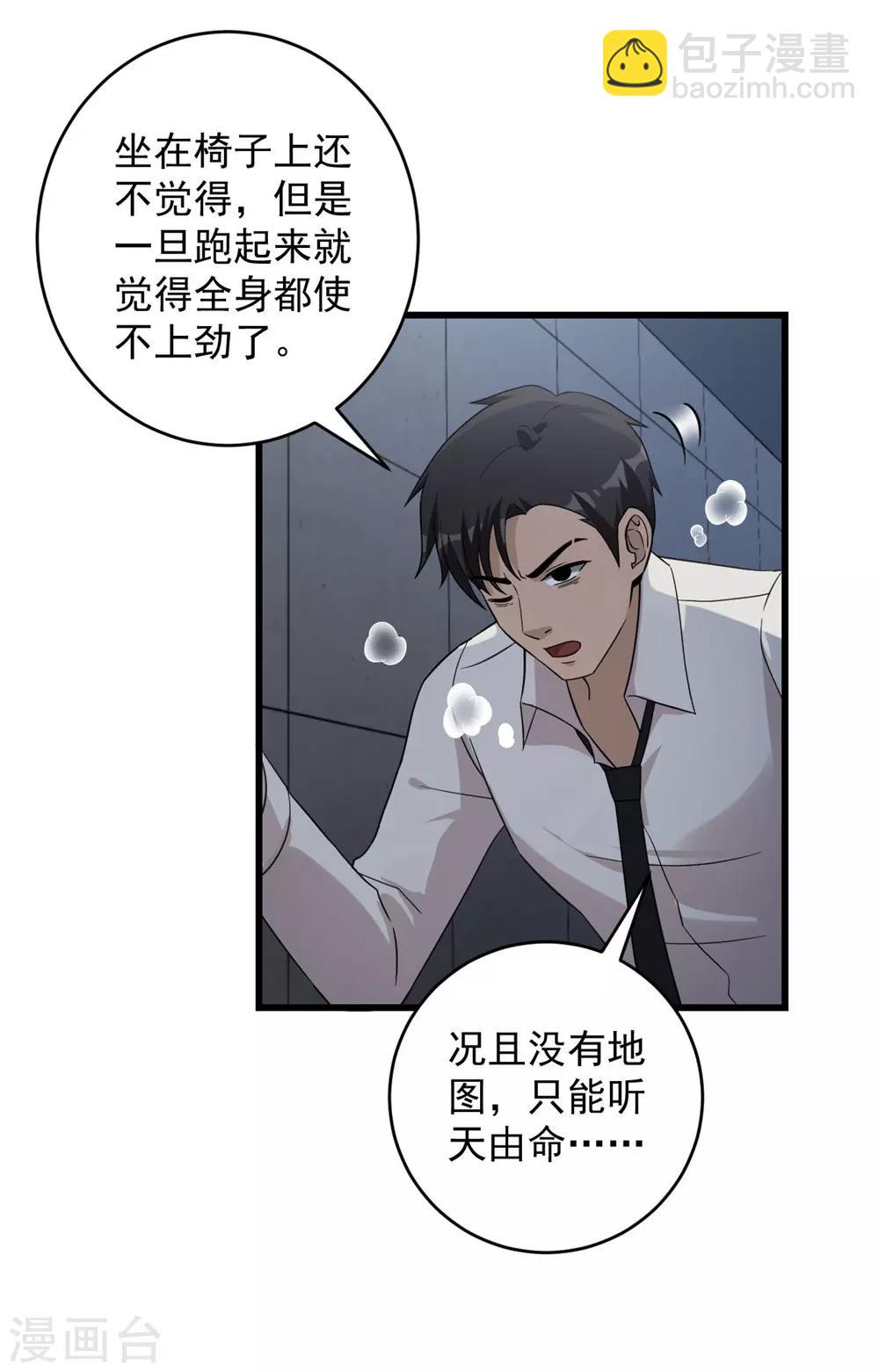 第53话 诱饵-第54话