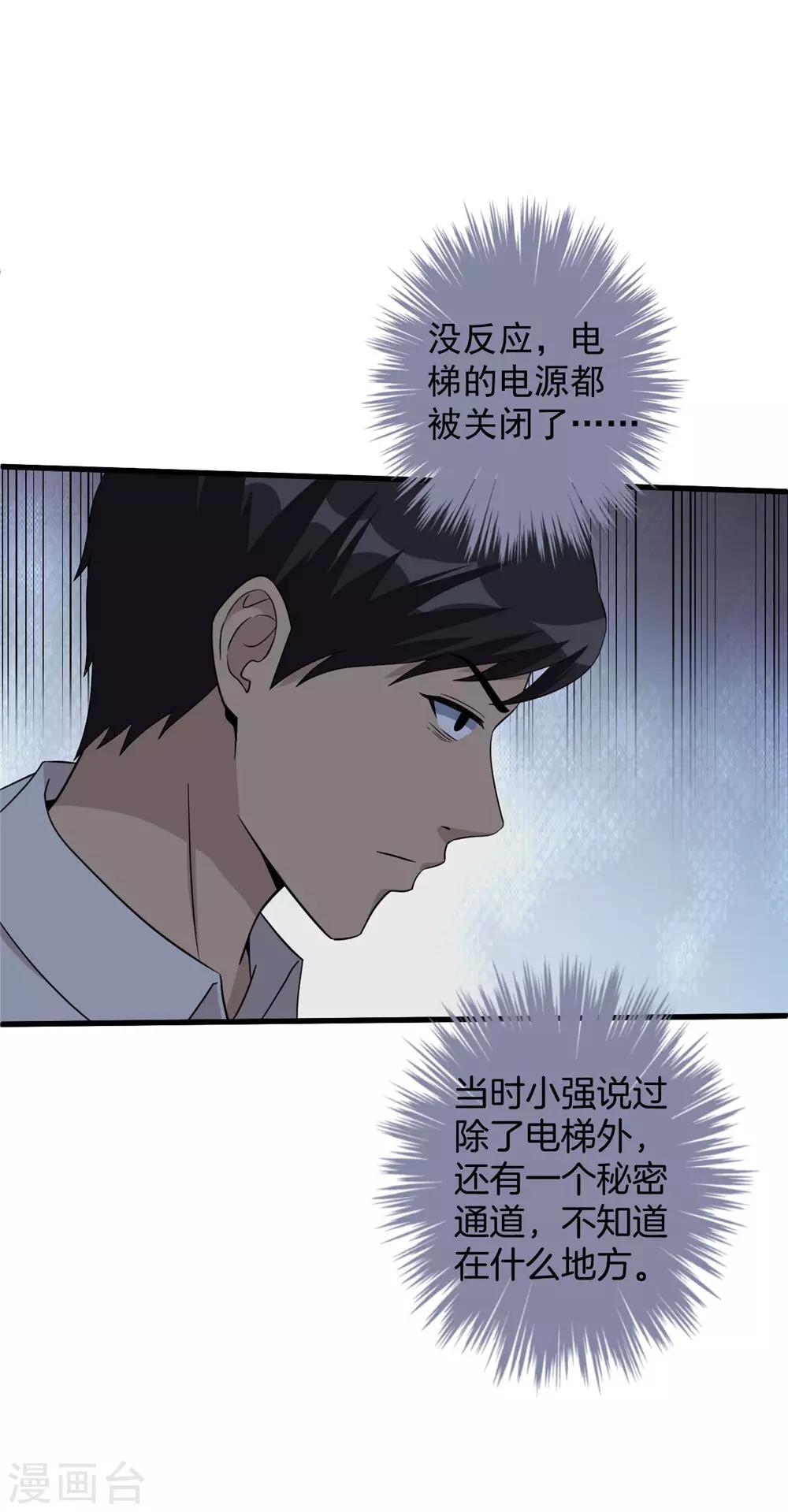 第53话 诱饵-第54话