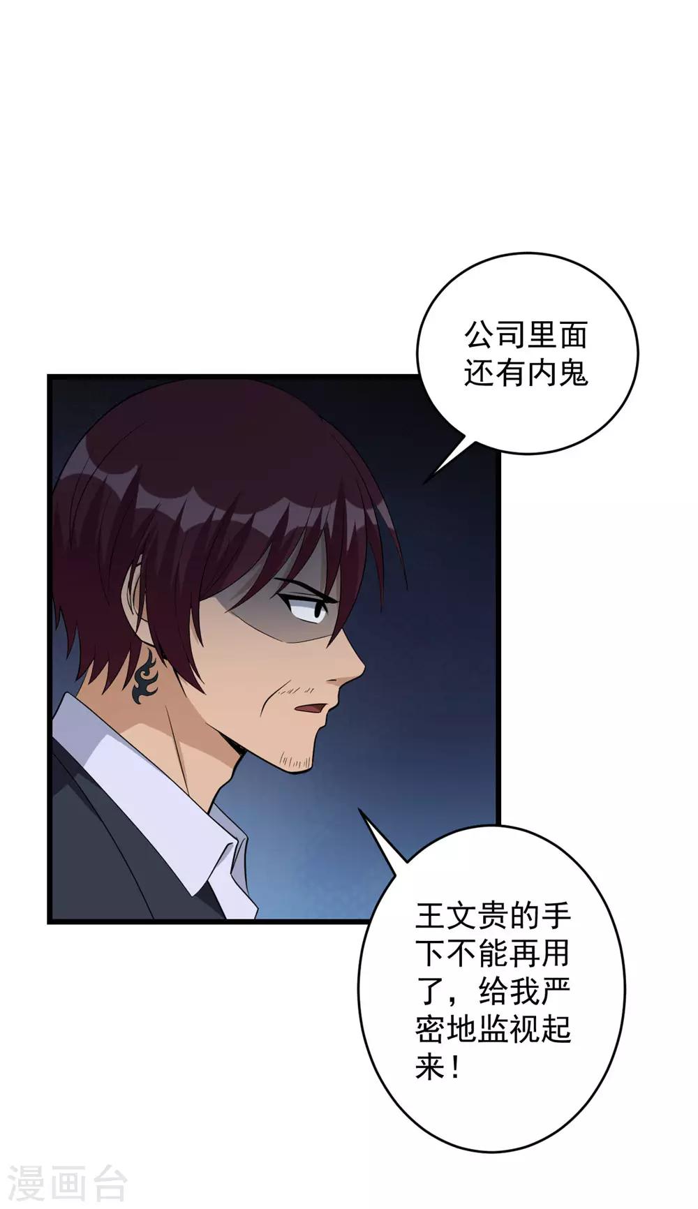 第53话 诱饵-第54话