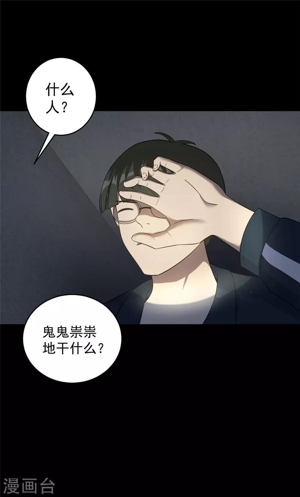 第53话 诱饵-第54话