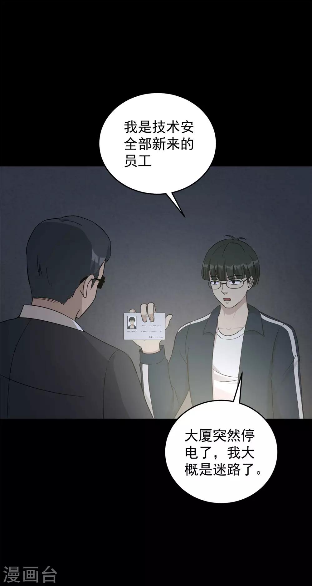 第53话 诱饵-第54话