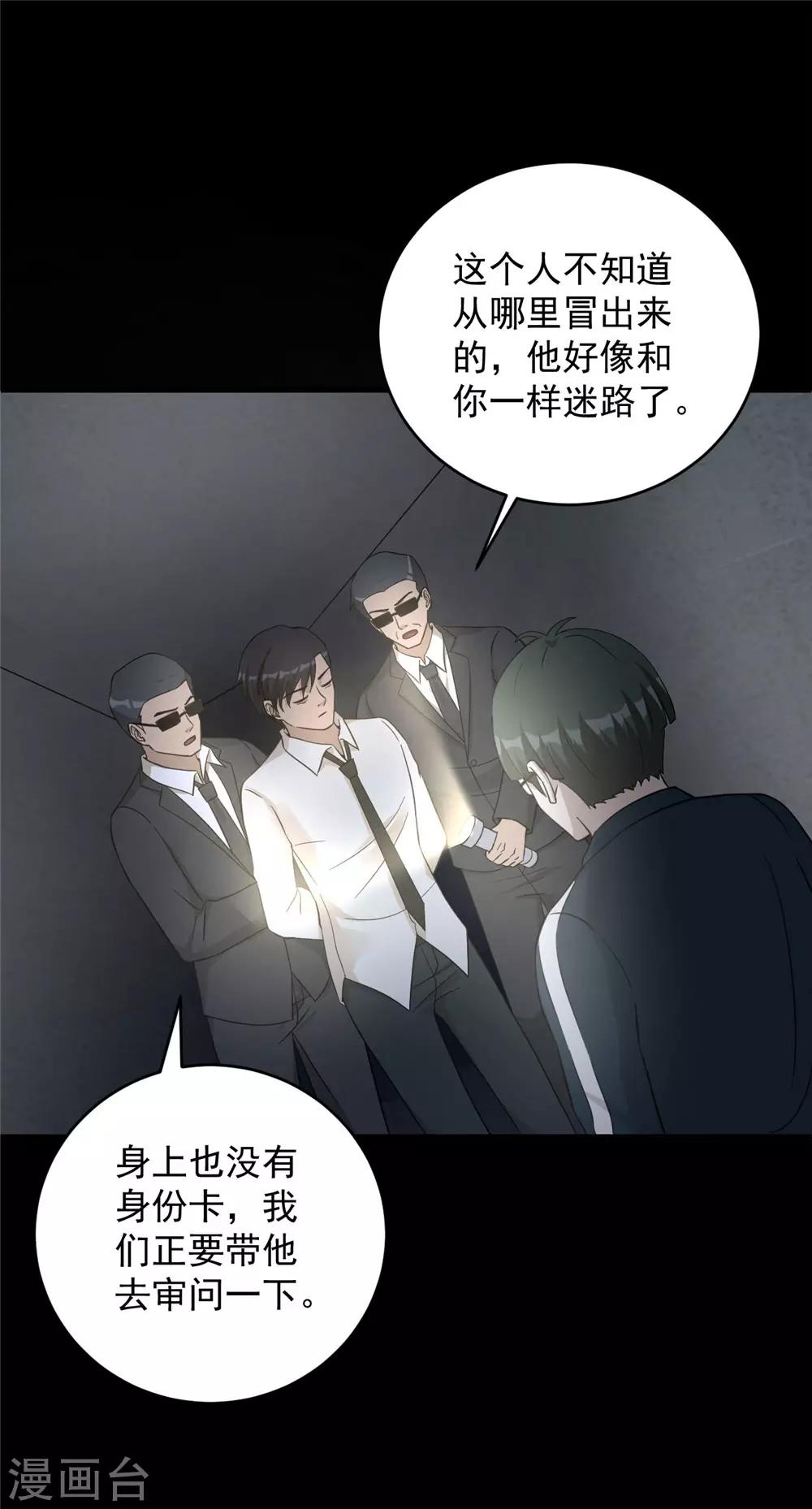 第53话 诱饵-第54话
