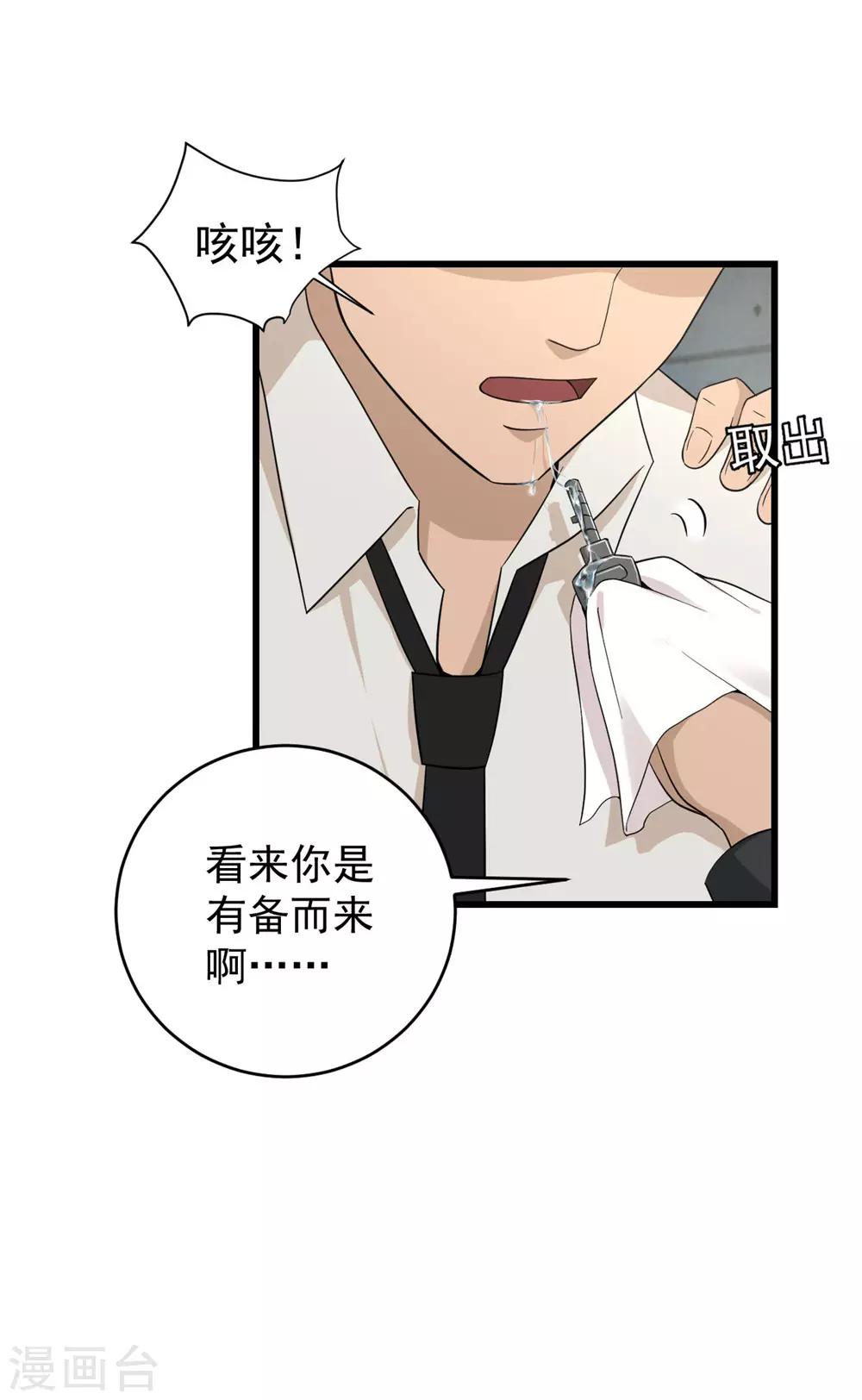 第53话 诱饵-第54话
