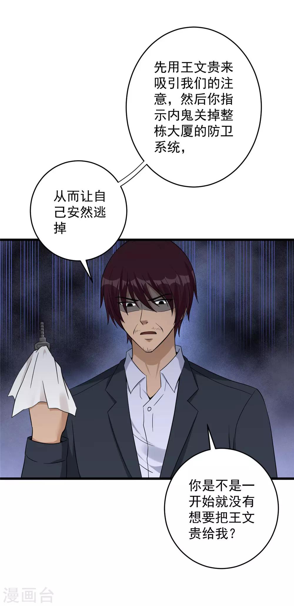 第53话 诱饵-第54话