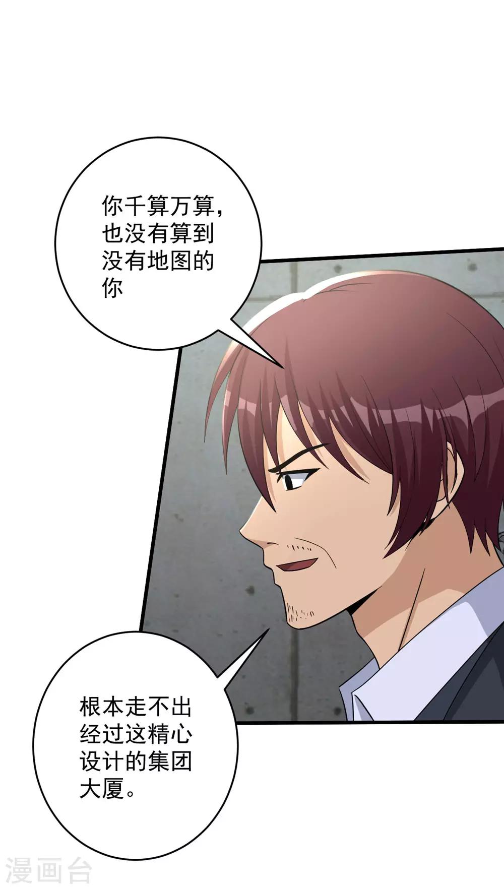 第53话 诱饵-第54话