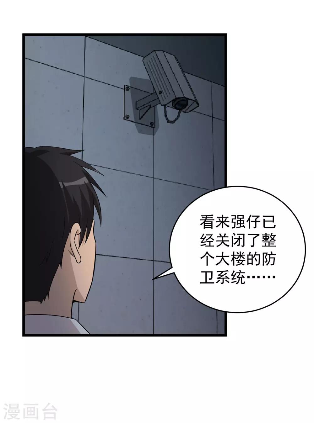 第53话 诱饵-第54话