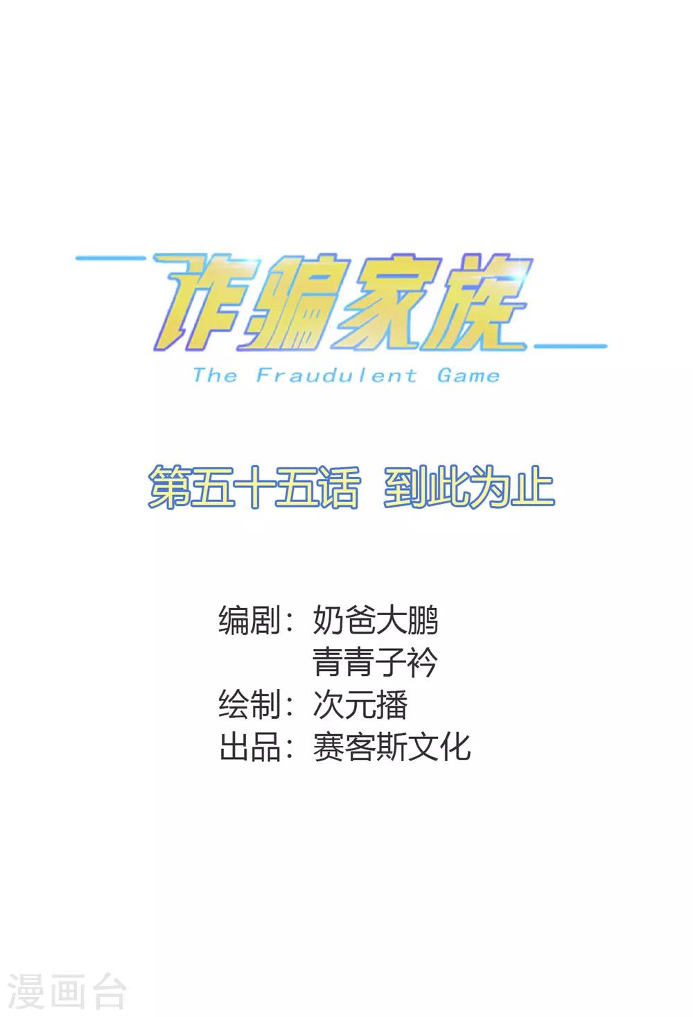 第55话 到此为止-第56话