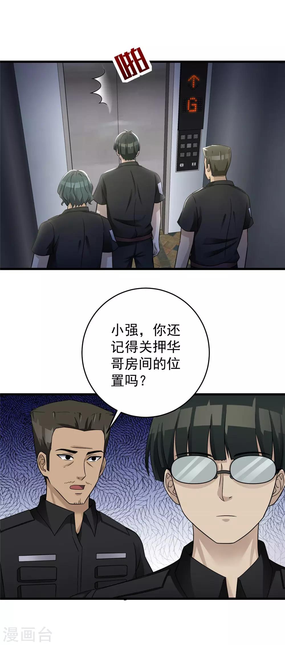 第55话 到此为止-第56话