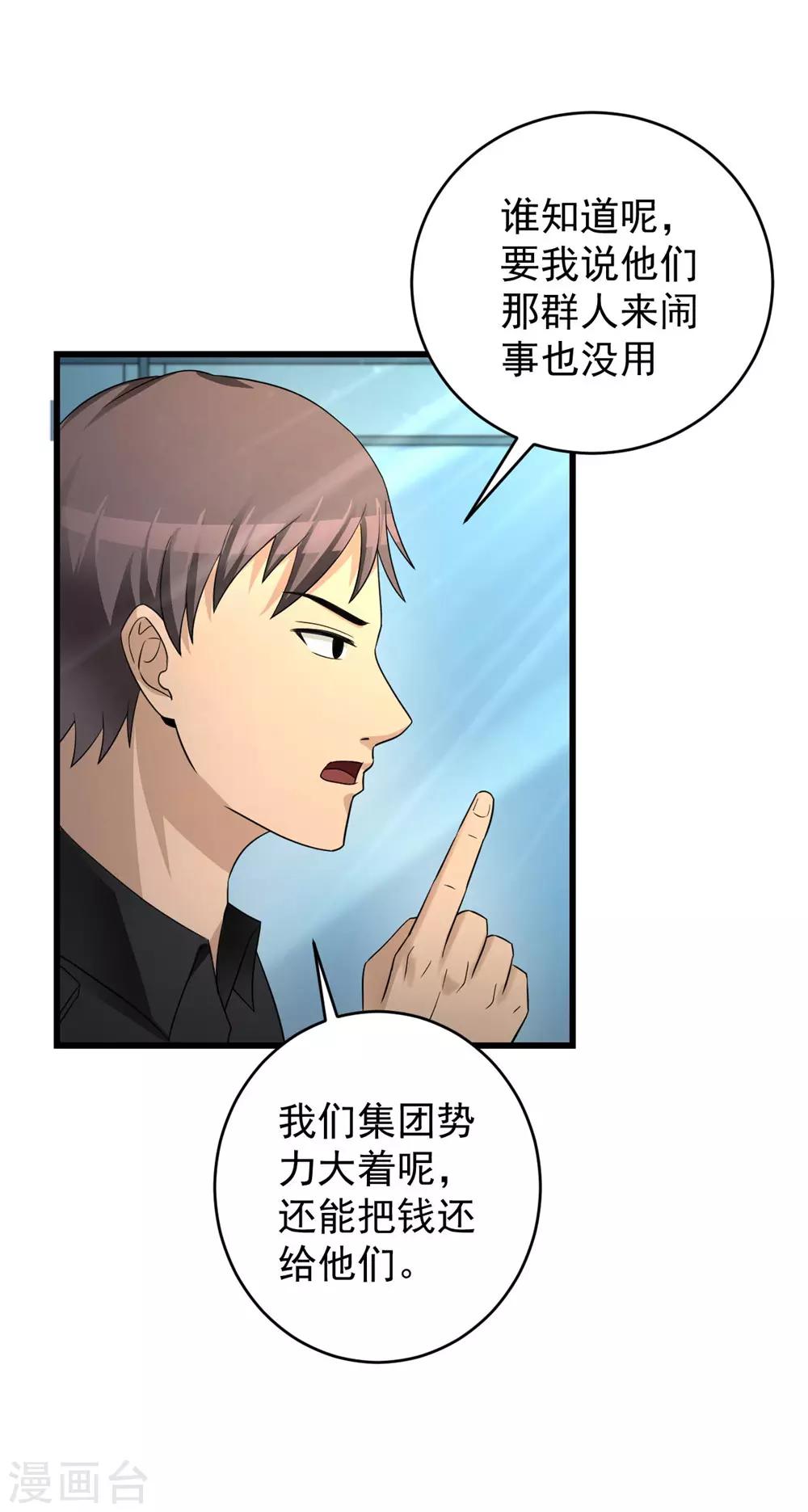 第55话 到此为止-第56话